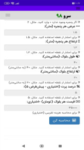 اسکرین شات 3 برنامه محاسبه تعداد بلوک