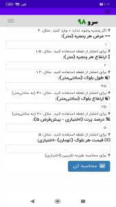 اسکرین شات 5 برنامه محاسبه تعداد بلوک
