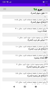 اسکرین شات 10 برنامه محاسبه تعداد بلوک