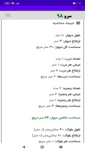 اسکرین شات 9 برنامه محاسبه تعداد بلوک