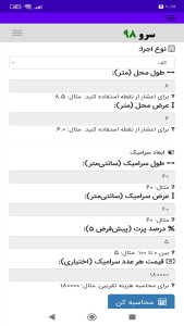 اسکرین شات 2 برنامه محاسبه تعداد سرامیک