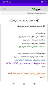 اسکرین شات 9 برنامه محاسبه تعداد سرامیک