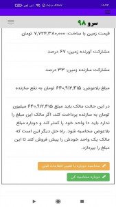 اسکرین شات 9 برنامه ‏مشارکت در ساخت