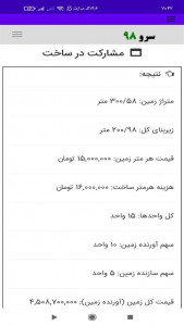 اسکرین شات 2 برنامه ‏مشارکت در ساخت