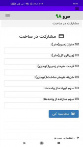 اسکرین شات 3 برنامه ‏مشارکت در ساخت