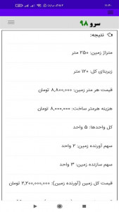 اسکرین شات 8 برنامه ‏مشارکت در ساخت