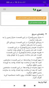 اسکرین شات 5 برنامه ‏مشارکت در ساخت