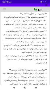 اسکرین شات 9 برنامه ‏مشاوره عاشقانه