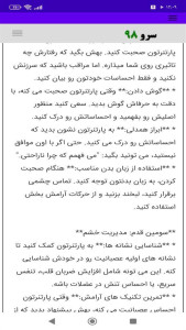 اسکرین شات 5 برنامه ‏مشاوره عاشقانه