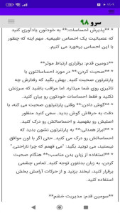 اسکرین شات 10 برنامه ‏مشاوره عاشقانه