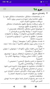 اسکرین شات 10 برنامه ‏مشاوره خانواده
