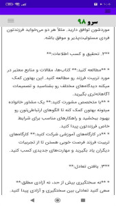 اسکرین شات 8 برنامه ‏مشاوره خانواده
