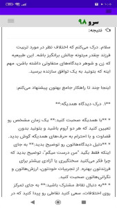 اسکرین شات 9 برنامه ‏مشاوره خانواده