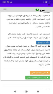 اسکرین شات 5 برنامه ‏مشاوره کودک