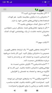 اسکرین شات 8 برنامه ‏مشاوره کودک