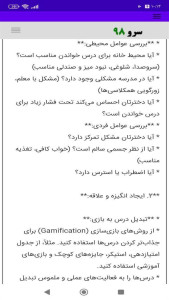 اسکرین شات 6 برنامه ‏مشاوره کودک