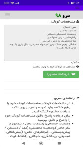 اسکرین شات 2 برنامه ‏مشاوره کودک