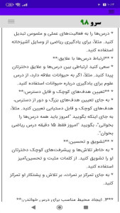 اسکرین شات 9 برنامه ‏مشاوره کودک