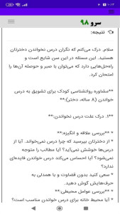 اسکرین شات 3 برنامه ‏مشاوره کودک