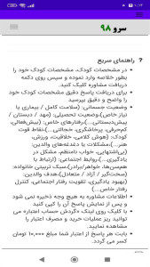 اسکرین شات 10 برنامه ‏مشاوره کودک