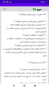 اسکرین شات 4 برنامه ‏مشاوره کودک
