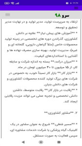 اسکرین شات 7 برنامه ‏مشاوره شغلی