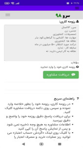 اسکرین شات 5 برنامه ‏مشاوره شغلی