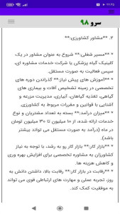 اسکرین شات 10 برنامه ‏مشاوره شغلی
