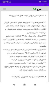 اسکرین شات 9 برنامه ‏مشاوره شغلی