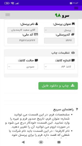 اسکرین شات 7 برنامه ‏نامه اخراج پرسنل
