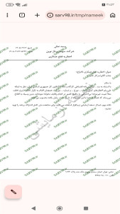 اسکرین شات 6 برنامه ‏نامه اخراج پرسنل
