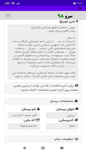 اسکرین شات 9 برنامه ‏نامه اخراج پرسنل