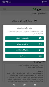 اسکرین شات 4 برنامه ‏نامه اخراج پرسنل