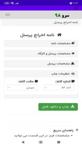 اسکرین شات 1 برنامه ‏نامه اخراج پرسنل