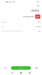 اسکرین شات 4 برنامه ‏نامه نگار آنلاین