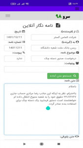 اسکرین شات 10 برنامه ‏نامه نگار آنلاین