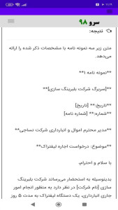 اسکرین شات 8 برنامه ‏نامه نویس