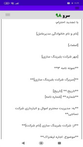 اسکرین شات 5 برنامه ‏نامه نویس