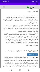 اسکرین شات 7 برنامه ‏نامه نویس