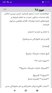 اسکرین شات 4 برنامه ‏نامه نویس