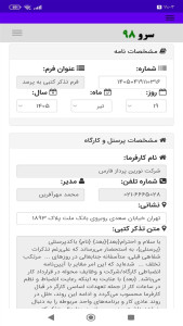 اسکرین شات 6 برنامه نامه تذکر کتبی به پرسنل
