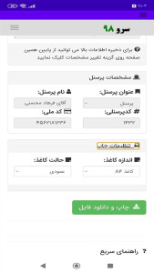 اسکرین شات 5 برنامه نامه تذکر کتبی به پرسنل