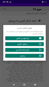 اسکرین شات 9 برنامه نامه تذکر کتبی به پرسنل