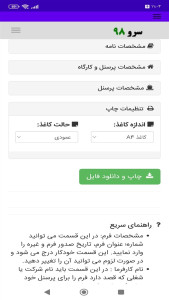 اسکرین شات 3 برنامه نامه تذکر کتبی به پرسنل