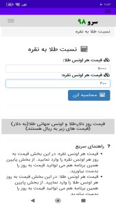 اسکرین شات 8 برنامه ‏نسبت طلا به نقره