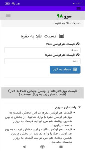 اسکرین شات 7 برنامه ‏نسبت طلا به نقره