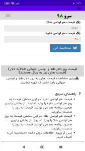 اسکرین شات 6 برنامه ‏نسبت طلا به نقره