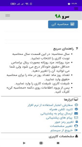اسکرین شات 10 برنامه ‏محاسبه نوبت کاری