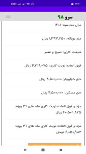 اسکرین شات 2 برنامه ‏محاسبه نوبت کاری