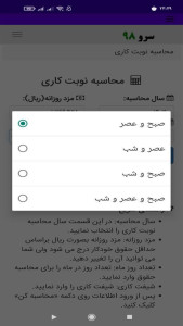 اسکرین شات 6 برنامه ‏محاسبه نوبت کاری
